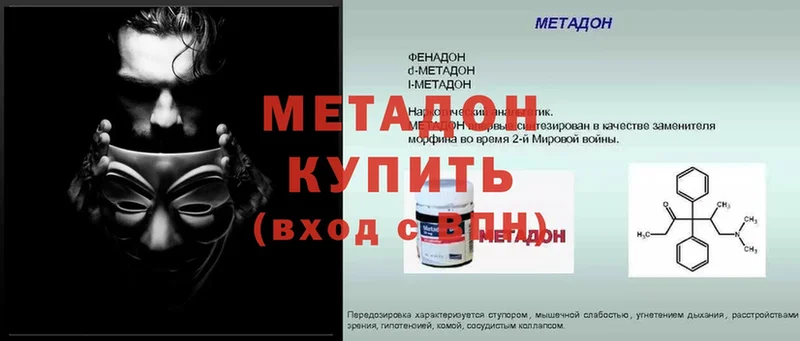 Метадон methadone  Выкса 